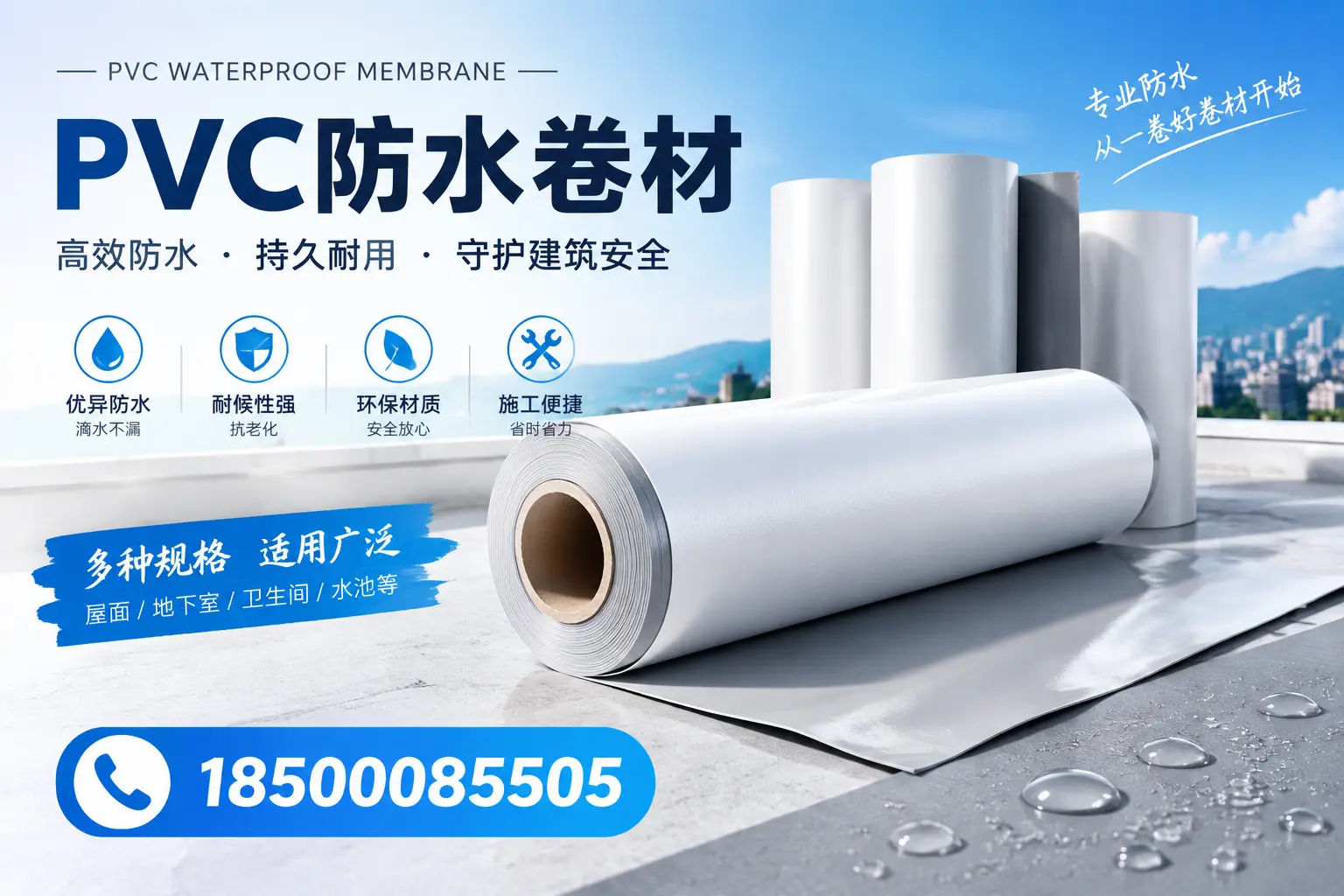 如何选择适合的PVC防水卷材？专家为您解答大同的需求